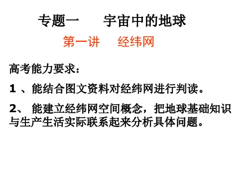 地球仪和经纬网(专题训练)