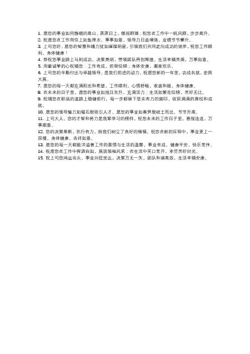 送给上司的祝福语