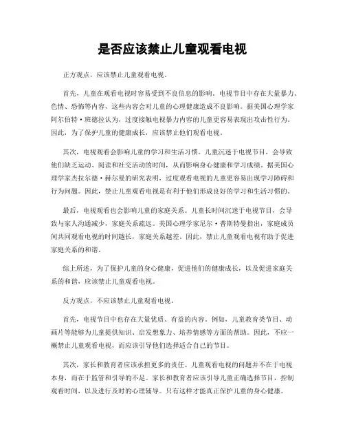 是否应该禁止儿童观看电视