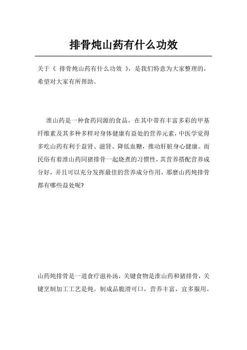 排骨炖山药有什么功效