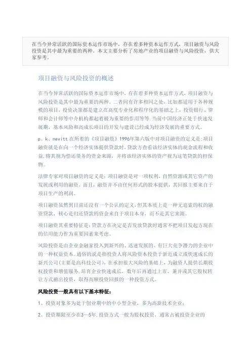 房地产项目融资与风险投资(DOC)