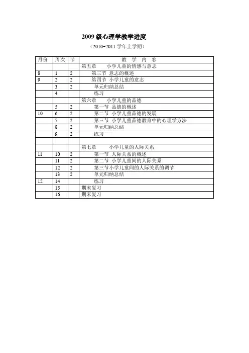 心理学教学进度10~11上
