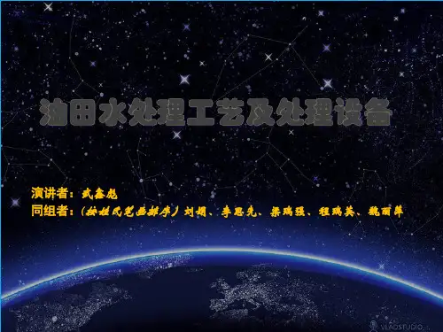 油田水处理工艺及存在问题