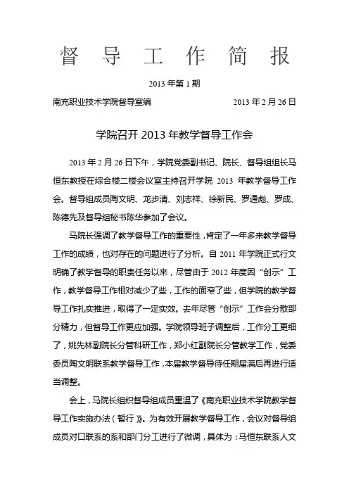 督导工作简报(1)