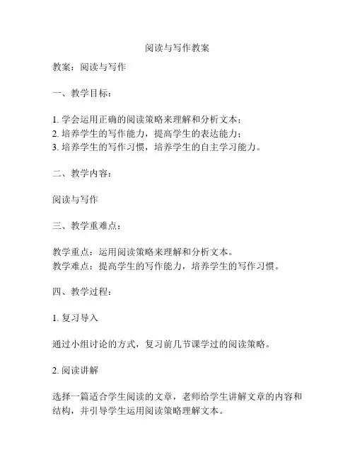 阅读与写作教案