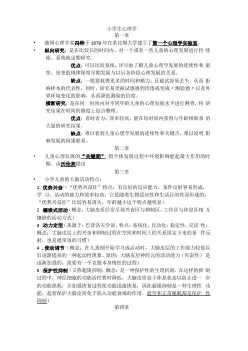 小学生心理学