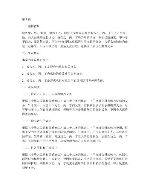 法律案例赡养(3篇)