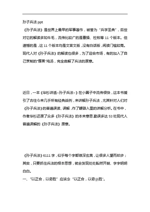 孙子兵法ppt