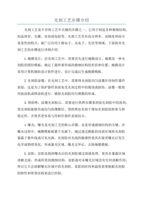 光刻工艺步骤介绍