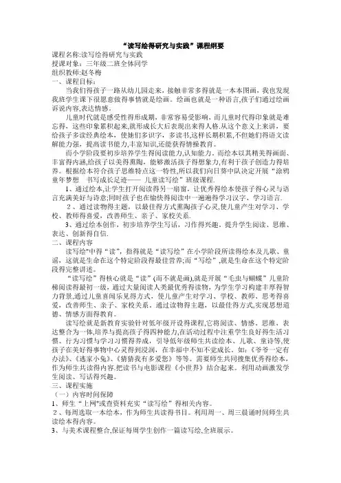 读写绘的实践与研究