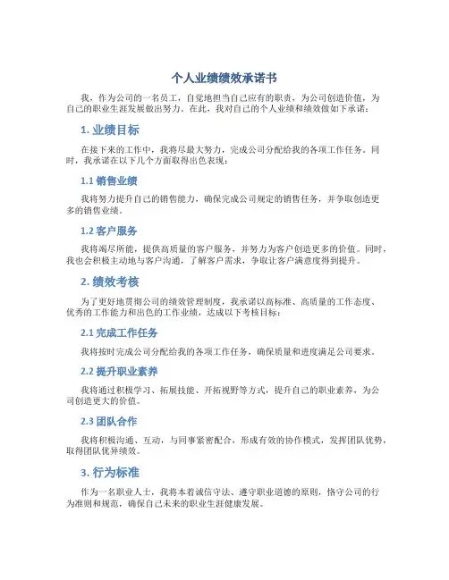 个人业绩绩效承诺书