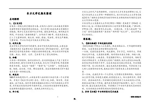 东方文学期末考试整理