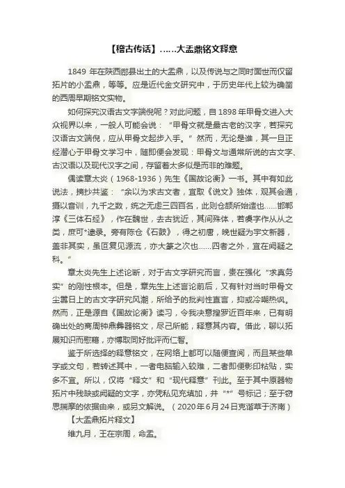 【稽古传话】……大盂鼎铭文释意