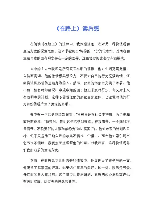 《在路上》读后感