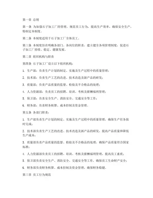 石子加工厂规章制度范本