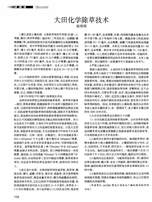 大田化学除草技术