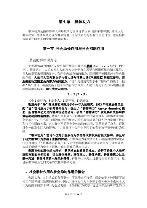 群体动力