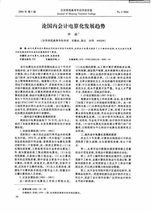 论国内会计电算化发展趋势