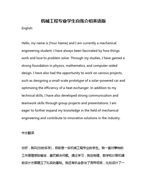 机械工程专业学生自我介绍英语版