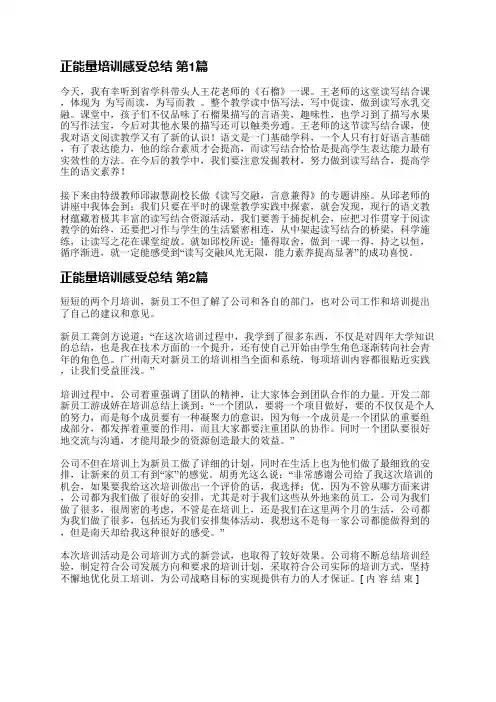 正能量培训感受总结(实用14篇)