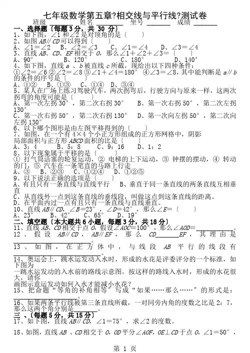 人教版七年级数学下册各单元测试题及答案汇总[1]-2