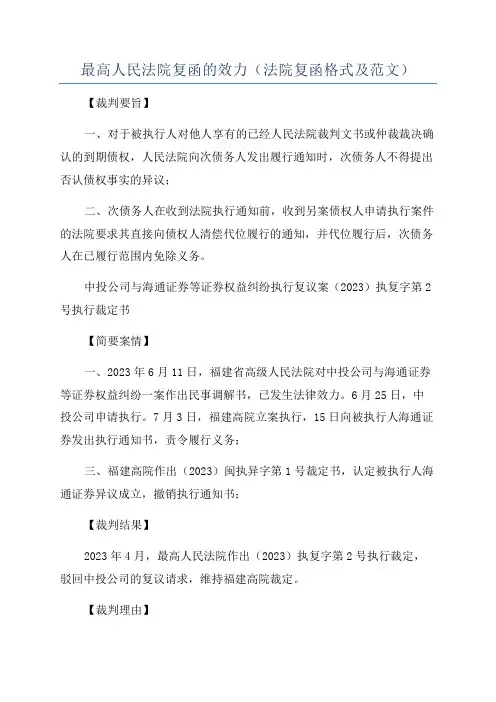 最高人民法院复函的效力(法院复函格式及范文)
