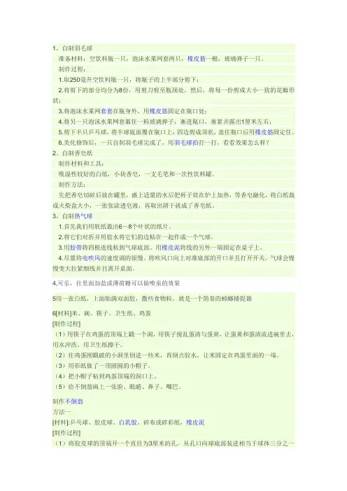 科技小发明