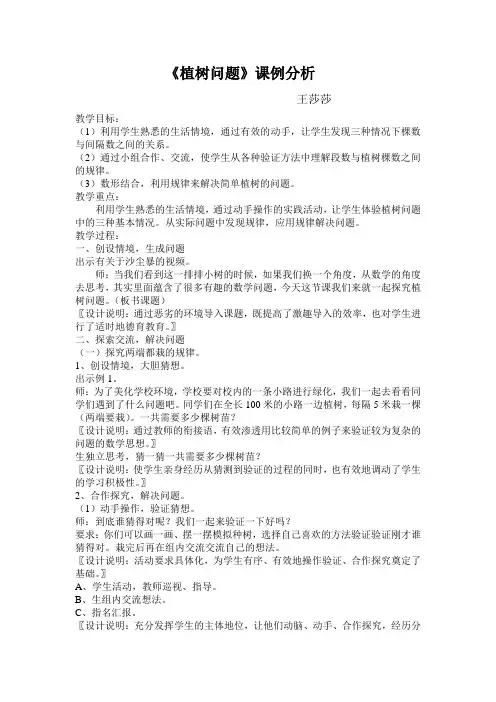 《植树问题》课例分析