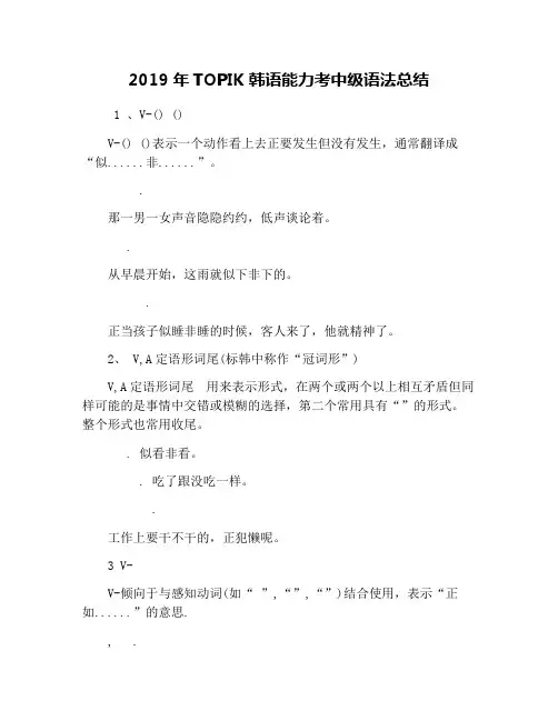 2019年TOPIK韩语能力考中级语法总结