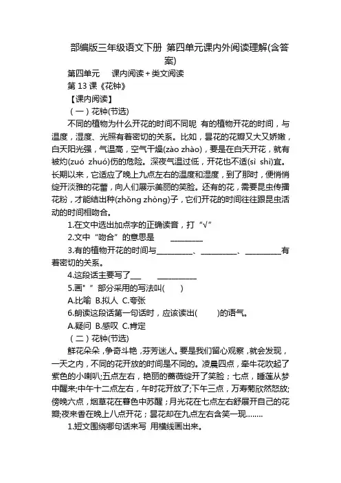 部编版三年级语文下册 第四单元课内外阅读理解(含答案)