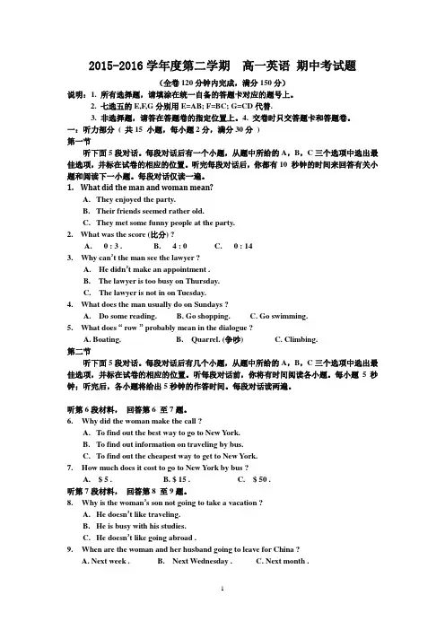 2015-2016高一第二学期期中考试英语试题