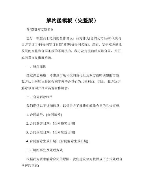 解约函模板(完整版)