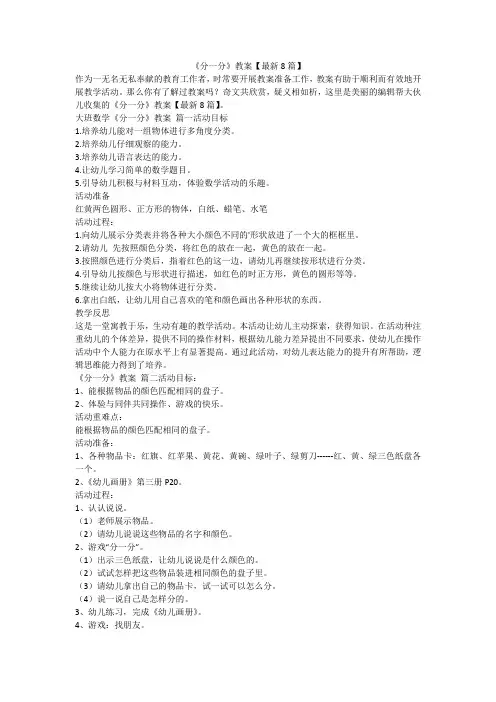 2023最新-《分一分》教案【最新8篇】