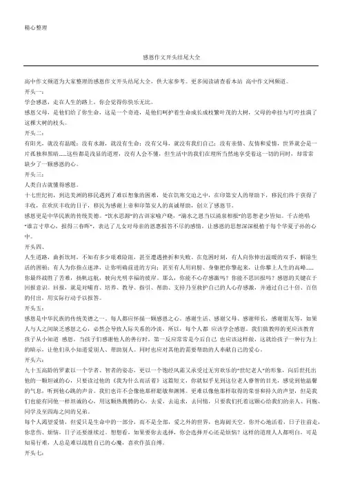 感恩作文开头结尾大全