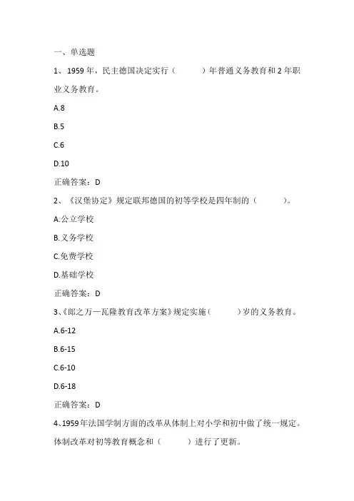 初等教育发展练习题七与答案
