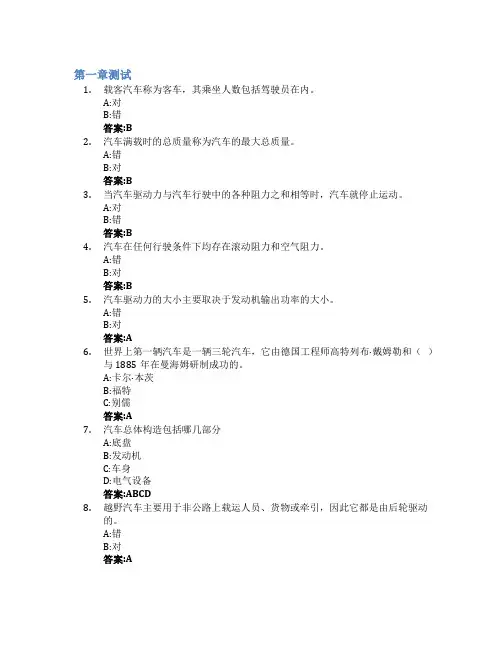 汽车构造(山东科技大学)智慧树知到答案章节测试2023年