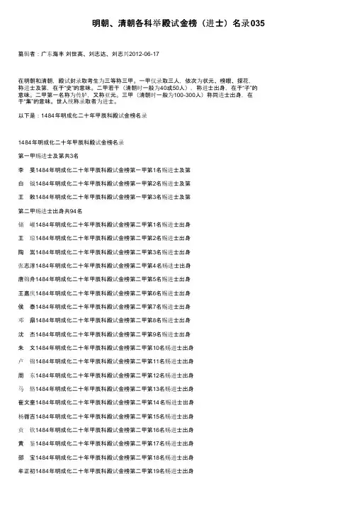 明朝、清朝各科举殿试金榜（进士）名录035