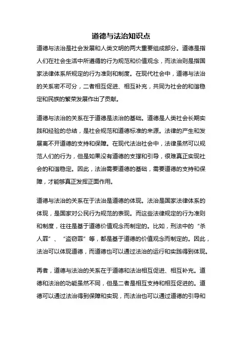 道德与法治知识点
