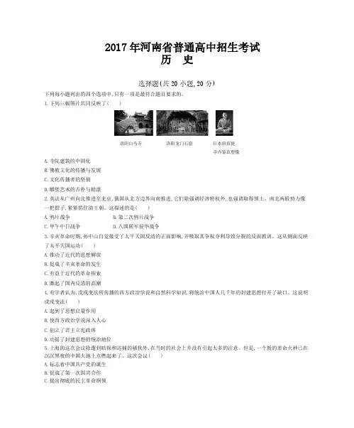 2017年河南省普通高中招生考试历史试卷及答案