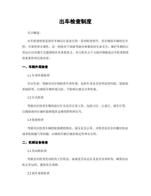 出车检查制度