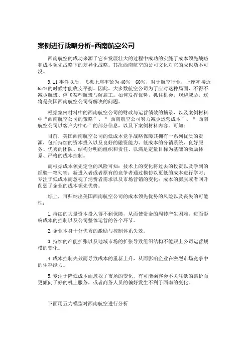 西南航空案例研究答案简约版