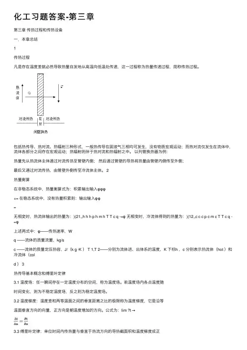化工习题答案-第三章