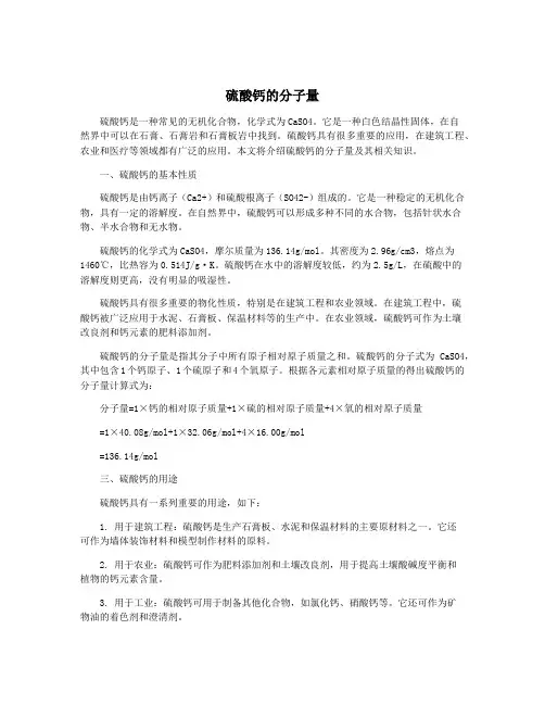 硫酸钙的分子量
