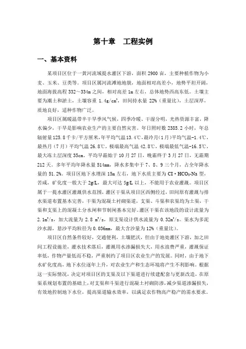 U形渠道防渗工程设计实例(修改稿)
