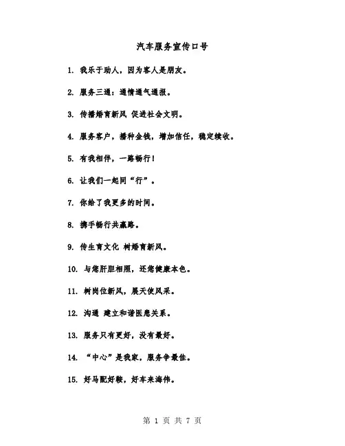 汽车服务宣传口号（六篇）