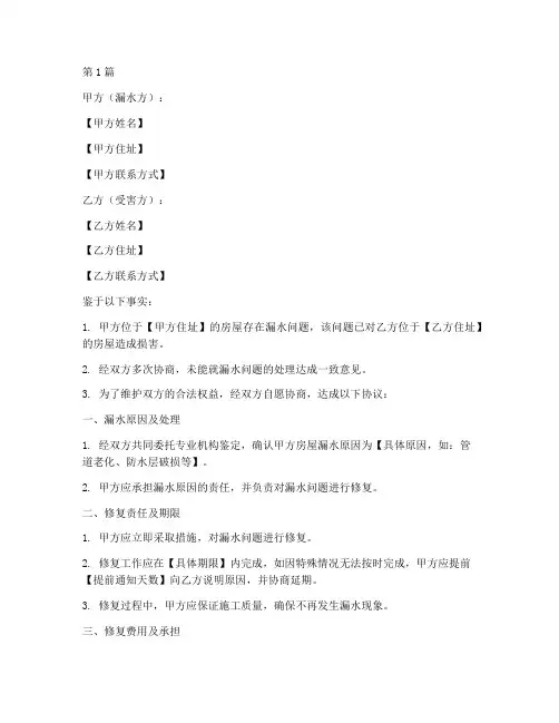 处理邻居漏水协议书范本(3篇)