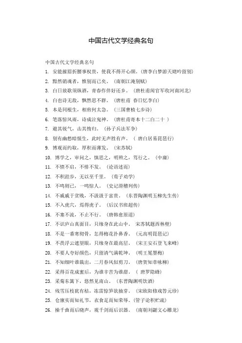 中国古代文学经典名句