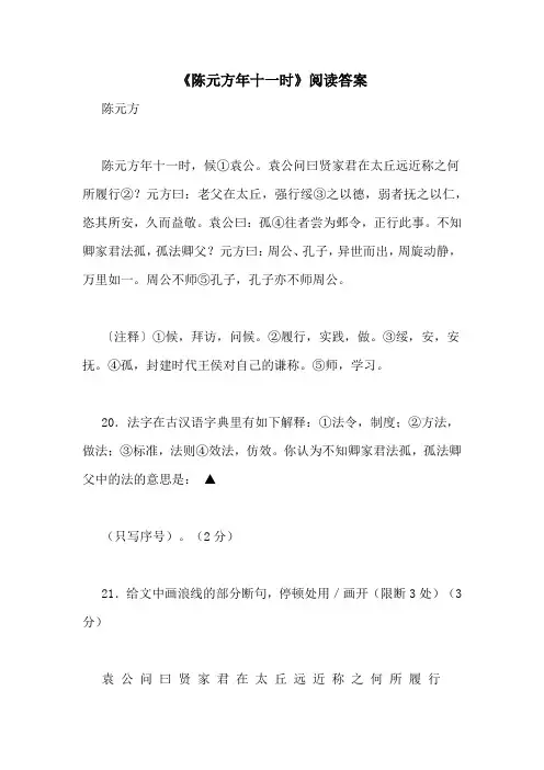 《陈元方年十一时》阅读答案