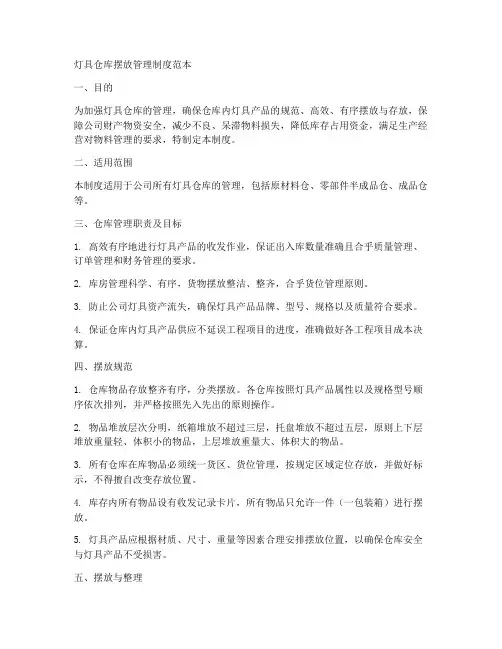 灯具仓库摆放管理制度范本
