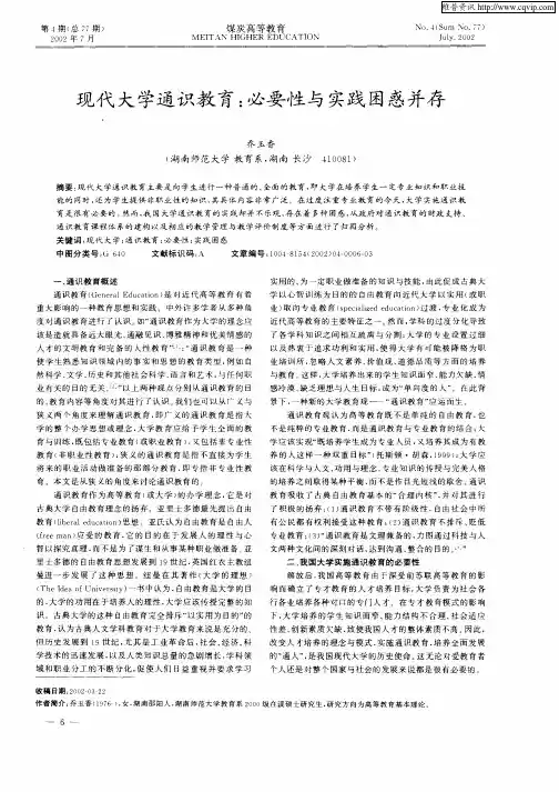 现代大学通识教育：必要性与实践困惑并存